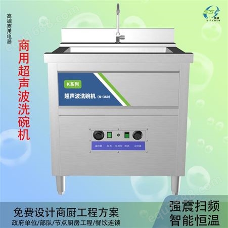 HC-K08洗碗机 商用 超声波 全自动 洗菜机 饭店 厨房 餐厅  大型 刷碗机