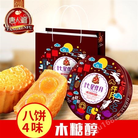 唐人福无糖食品 双黄白莲蓉月饼 广式月饼批发厂家