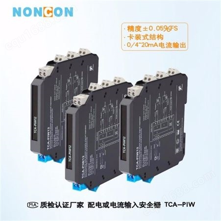NK-TCA-PIW电流 模拟量输入安 全 栅 检测端 隔离器