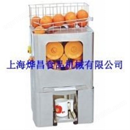 吉林上海烨昌供应鲜橙榨汁机