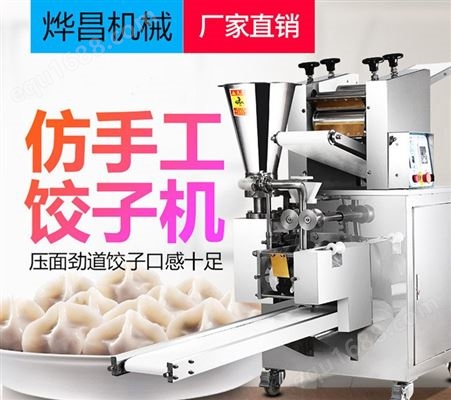 商铺小型仿手工饺子机包饺子全自动饺子机
