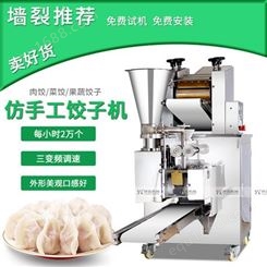 饺子机全自动仿手工水饺机煎饺机多功能
