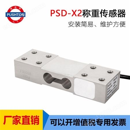 PSD-X2PSD-X2高精度称重传感器100kg 普司顿