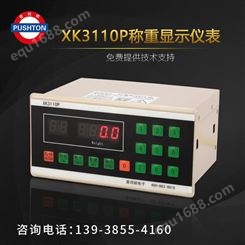 广西XK3110P高智能化配料称重显示器 普司顿生产直发配料控制器