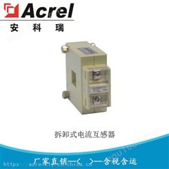 安科瑞开口式电流互感器AKH-0.66/K K-30x20 100A200A250A300A400A