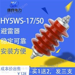 10kV可卸式氧化锌避雷器HY5WS-17/50DL-TB型硅橡胶复合高压避雷器