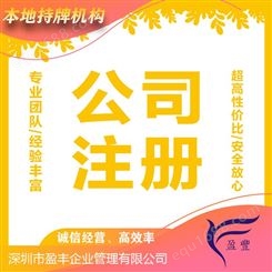 枣庄 香港公司 来内地注册 代理注册 高效便捷 盈丰代理