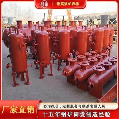 豫冀蒸汽分汽缸厂家-生产锅炉配套分气缸-定制分集水器价低质优