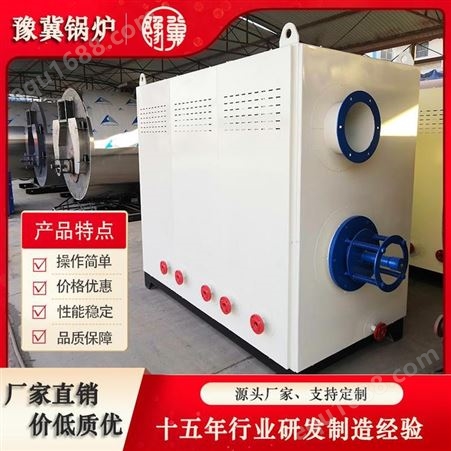 河南豫冀 蒸汽发生器厂家 中小企业燃油燃气蒸汽设备 