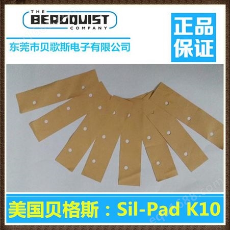 Sil-Pad900SSil-PadK10导热矽胶片优惠_材质|玻璃纤维