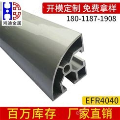 鸿迪 异形拐角连接铝型材 移门U型铝行型材 EFR4040圆角工业铝型材