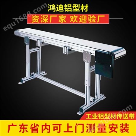 工业铝型材 皮带输送机 广东铝型材厂家 非标定制 铝型材框架