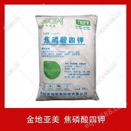 焦磷酸四钾金地亚美25kg食品级保水剂现货预拌粉