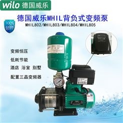 Wilo德国威乐水泵MHIL803变频增压泵背负式 澡堂宾馆酒店全自动恒压供水