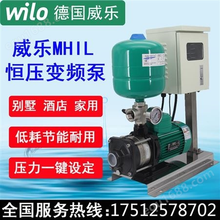 变频增压泵MHIL803 德国威乐水泵Wilo 全自动增压泵