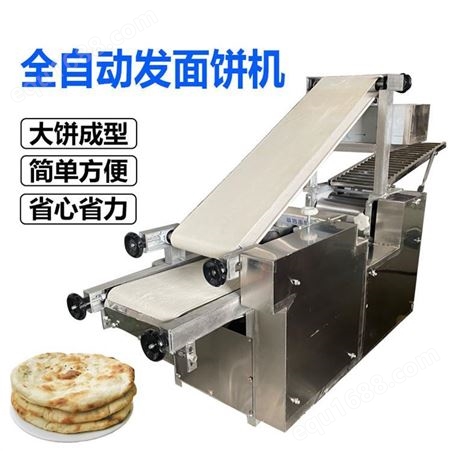 大饼成型机 多功能大饼成型机 全自动白吉馍成型机 商用烧饼成型机