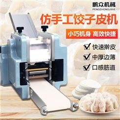 小型家用饺子皮机 全自动水饺皮机 馄饨皮机 仿手工擀皮机器