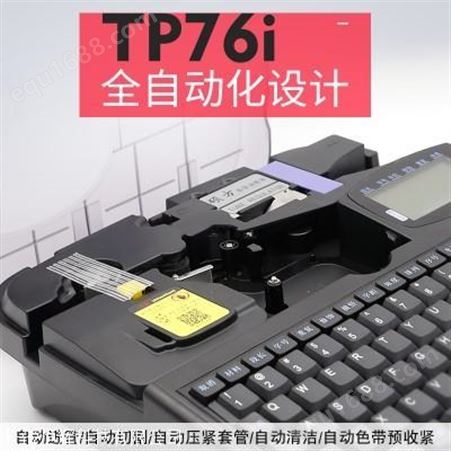 湖南长沙硕方TP70线号机tp76i号码管打码机tp60i标识套管打印机