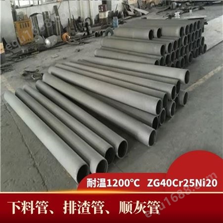 供应ZG30Cr20Ni10铸造钢管，排渣管，顺灰管 无气孔无裂纹