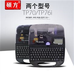 硕方 TP70套管印字机76i号码管打码机 供应定制