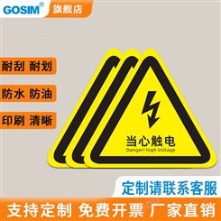 国新GOSIM 当心触电_有电危险_注意安全警示标识牌_三角标识定制