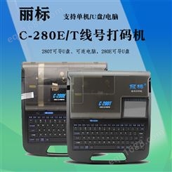 丽标线号机C-280T电脑打号机号码管打码印字机 江西南昌景德镇