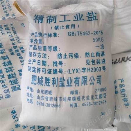 颗粒圣太轩辕厂家常年大量供应精制盐 精制盐价格 量大价优