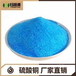硫酸铜 钰恒源纺织品媒染剂蓝矾 投放比例