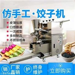 多功能饺子机包饺子神器 锅贴煎饺机 全自动饺子机 不锈钢饺子机