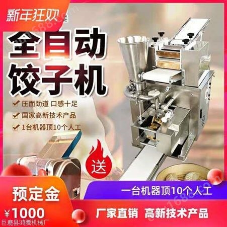 全自动饺子机 商用中 小型饺子机 仿手工多功能馄饨 云吞机