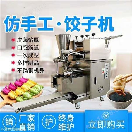 多功能饺子机  仿手工水饺机 馄饨锅贴机 家用全自动饺子机