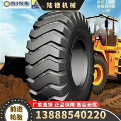贵州前进20.5-70-16装载机轮胎ADVANCE 装载机铲车轮胎 昆明批发