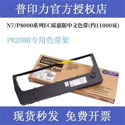 printronix普印力 P8208H 专用色带架 行式打印机 中文原装色带盒EC质惠版 中文色带架