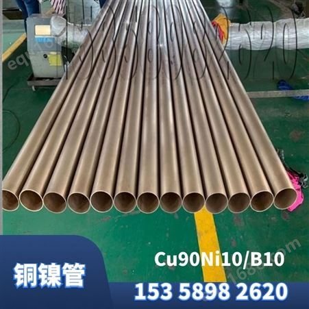 C71500铜镍小口径厚壁管 热交换器用冷凝管白铜管