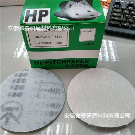 供应日本富士星HRAD -GS圆盘砂 5寸拉绒砂纸 铝制品打磨片 加工定制