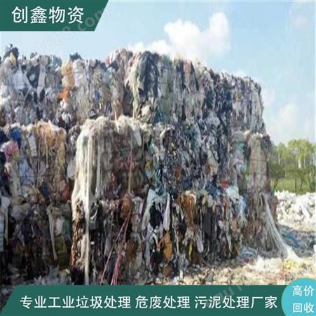 创鑫废弃物处置 化学品处理 工业垃圾处理
