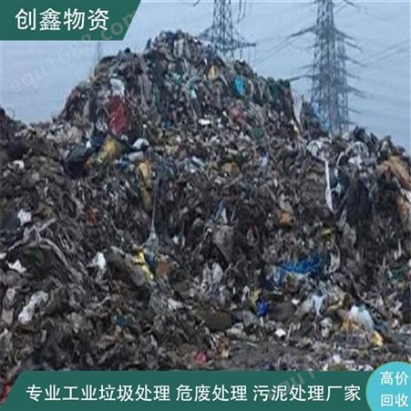 工业垃圾处理首页 东莞创鑫再生资源回收有限公司