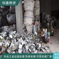 广州工业垃圾处理 创鑫工业恶臭垃圾处理
