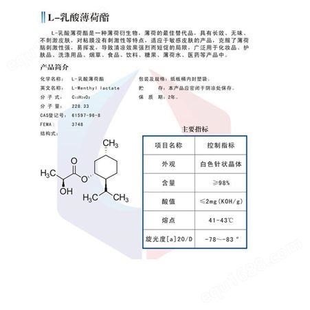 毅鑫L- 乳酸薄荷酯，食品级长效无味适用于烟草饮料乳酸薄荷酯