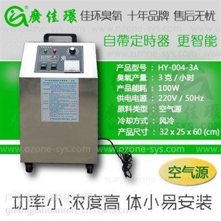 HY-005-5A供应小型方便可定制移动式款式臭氧发生器（HY-005）