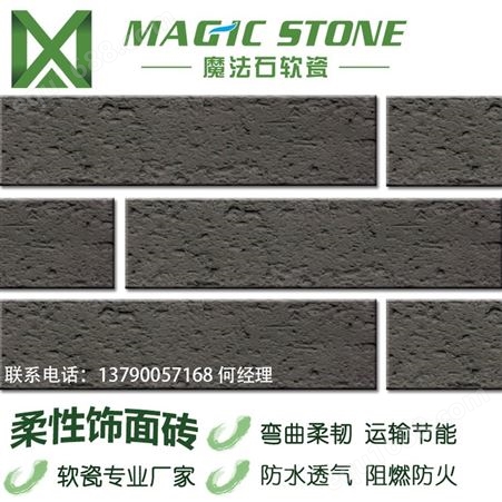 工厂直供昆明软石材品质可靠软瓷砖魔法石外墙砖厂家建筑装饰新材料