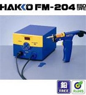 日本白光HAKKO FM-204吸锡枪