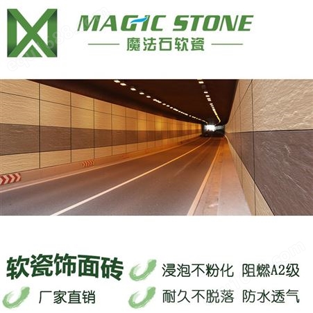江苏魔法石软瓷砖 内墙砖 新材料装饰 防水 软瓷生产厂家