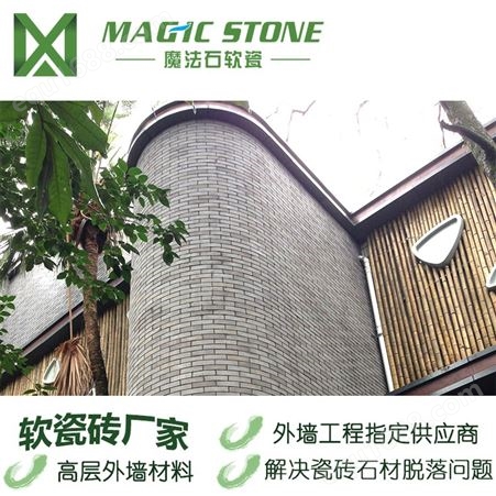 魔法石 内外墙柔性饰面砖 生态软瓷 专业软瓷 环保防潮瓷砖翻新旧改
