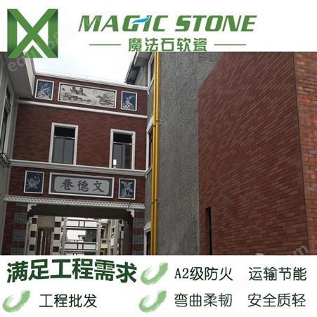 MCM石材 爆款家装软瓷砖 外墙砖 别墅 质量保证 魔法石 柔性石材 弯曲柔韧
