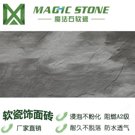 山东软瓷砖柔性石材软石板岩地面砖地板石材魔法石生态石材软瓷生产厂家