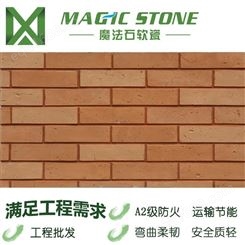 湛江软瓷砖 mcm新型石材 软石材 劈开砖 外墙饰面砖 魔法石软瓷