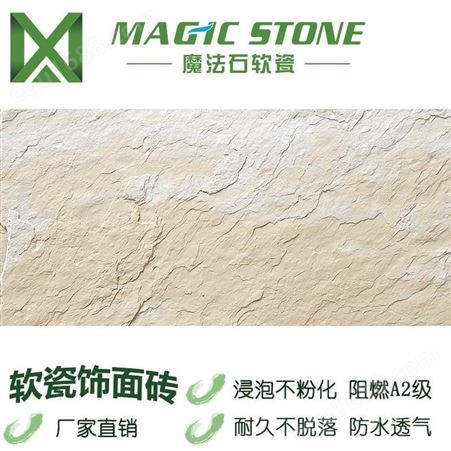 山东软瓷砖柔性石材软石板岩地面砖地板石材魔法石生态石材软瓷生产厂家