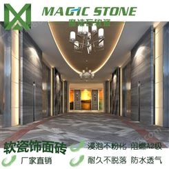 徐州外墙砖 魔法石软瓷砖 软磁柔石 环保饰面材料 软瓷生产厂家