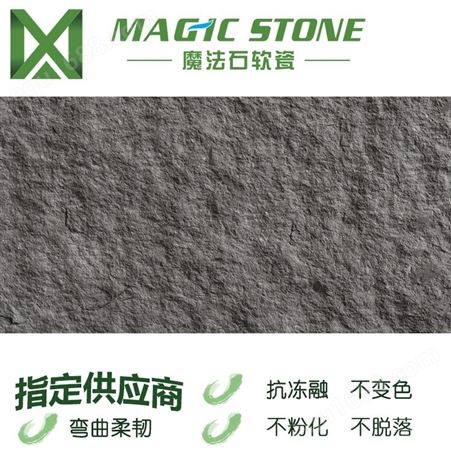 软瓷砖 外墙砖高质量 供货商诚信推荐柔性饰面砖 魔法石优质柔性石材